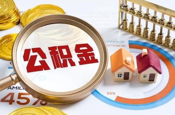 湖南离职了住房公积金还能取吗（离职后公积金还能提取吗）